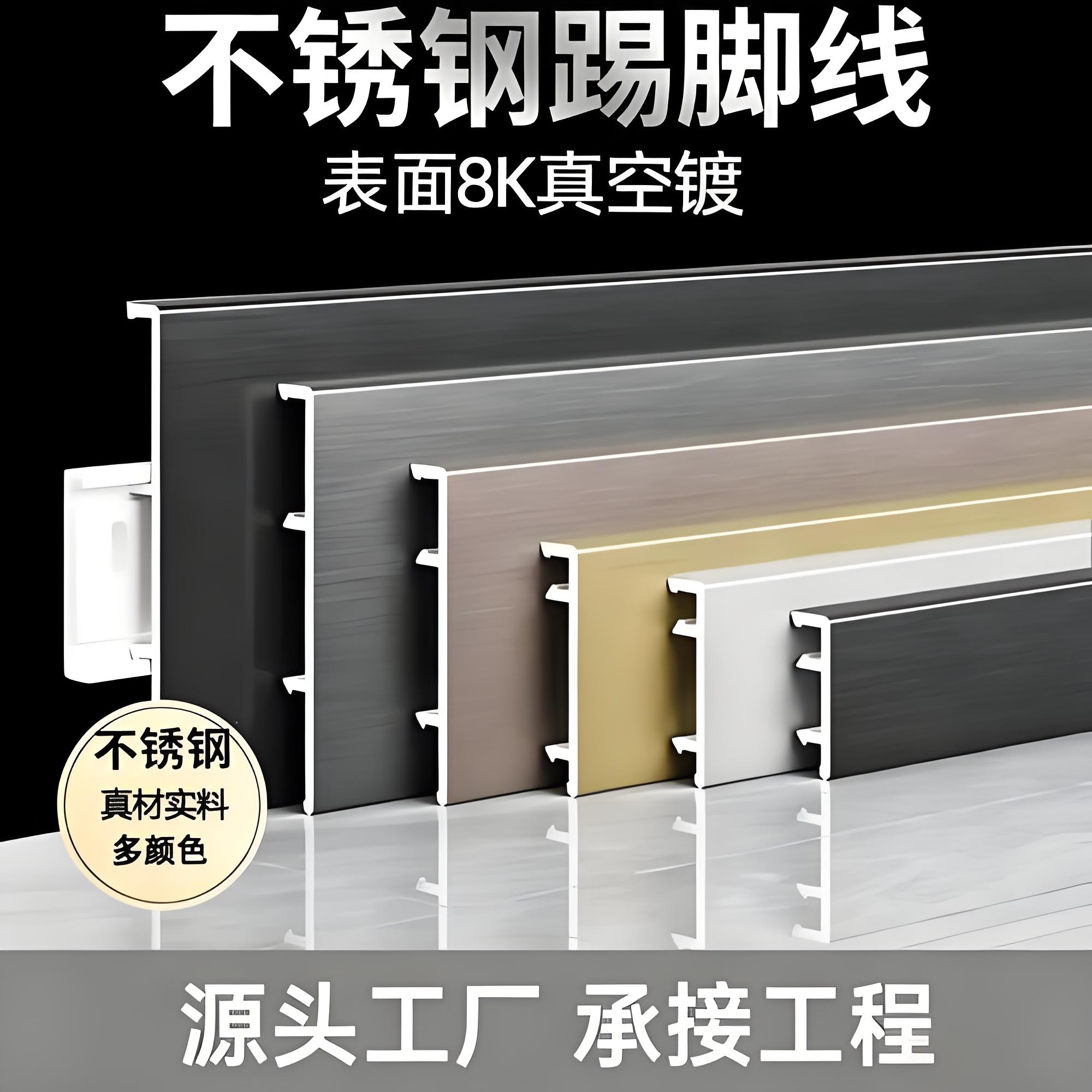 潮州不锈钢踢脚线